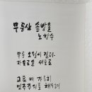 노창수 이미지