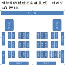 입학식 관련 공지사항 입니다. 많은 참석 바랍니다. 이미지