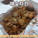 성북-종암-1352 | 종암동닭강정 치킨도 맛있지만 조청닭강정이 정말 예술인 종암동 치킨 집 예술치킨