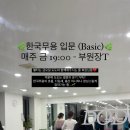 한국무용(입문) 이미지