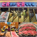 마곡꽃돼지 | 마곡역 고기집 눈꽃한우 서래갈비- 생·양념 반반의 진한 풍미