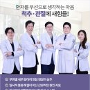 추간공확장술 믿을 수 있는 척추명의 찾았다면 이미지