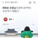 [KB스타뱅킹] 한국사 퀴즈 승급전 정답_250305