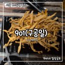 공일포차 | [서산 호수공원] 먹태맛집 901포차(구공일포차)