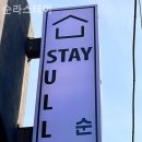 순라스테이 이미지