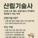 산림기술사자연