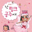 핑크공주 이미지