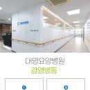 대명요양병원 이미지