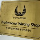 일산 장항동 왁싱샵 추천 뷰티 더위드 왁싱 팬티라인 정리 후기