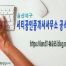 가장빠른부동산공인중개사사무소 이미지