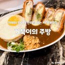 서강대맛집 신촌역에서 가까운 카레맛집을 찾았습니다. ft.거북이의 주방