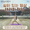쉼테라피