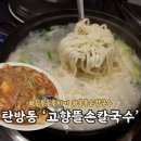 뜰손칼국수 - 829 | 뜰손칼국수