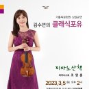 3월 5일(일) 낮 2시, 김수연의 '클래식포유', 피아노 산책, 피아니스트 조영훈님과 함께 이미지