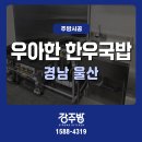 소식통식당 | 울산신정동 한우국밥집 주방 3D 도면대로 시공 지원금 환급완료