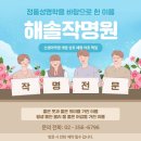 동산동-01 | 동산동작명원 아기 이름 작명 받은후기 멋진이름 좋은 의미로 성명학짓기!