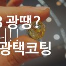 사천광택샤이니 이미지