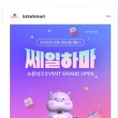 쎄일마트 이미지