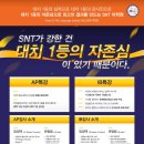 SNT 어학원 상하이 설명회 이미지