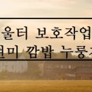 소울터보호작업장