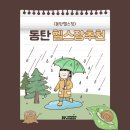 버스정류장 06-031 | 동탄헬스장 : 동탄 헬스장 추천 ! 위너휘트니스 영천점