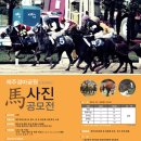 한국마사회제주경마공원 스포츠동아