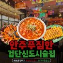 검단신도시 술집 88포장마차 솔직 후기