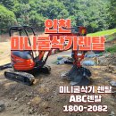 미니농장 | 미니굴삭기렌탈 인천 농장 임대 후기