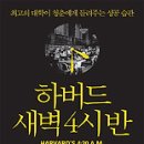 새벽4시반