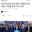 박근혜 전 대통령 지지자들, 이재명 후보 지지 선언 이미지