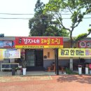 제주경자네해물조림