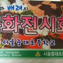 중대초등학교 이미지