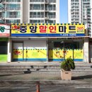 중앙할인마트 이미지