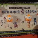 [제1부] 광안1동 엄지마을 / 제5회 우리마을 愛 숲 속 음악회 - 식전공연 및 공식행사 이미지