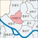 서울특별시 25개구 손품 여행기 - 4.서대문구 이미지