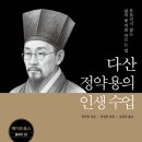인덕천지 | 다산 정약용의 인생 수업 (2026)