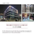 하이앤호텔 이미지