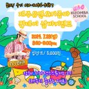 [#제주유앤오키좀바] 2024. 7. 28(일) 썬데이 살바키 정모안내 (DJ 마크) 이미지