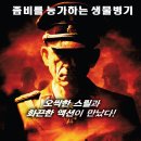 아웃포스트 2: 블랙선 (Outpost: Black Sun, 2013.06.20) / 액션, 공포 / 영국 / 감독: 스티브 바커, 출연: 리차드 코일, 클라이브 러셀, 마이클 번 이미지