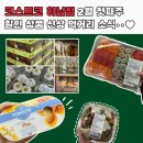 (주)그린허브 | 하남 코스트코 2월 첫째주 할인 상품 신상 먹거리가 다양해요!