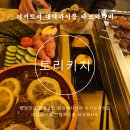 토리키치아산탕정점