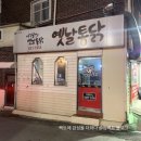 내짝꿍옛날통닭
