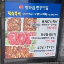 명가정 | 공모주 수익금으로 가족 외식 | 수원 호매실 명가정 한우마을 돼지갈비 솔직 후기