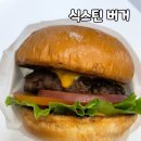 식스틴버거로드 이미지