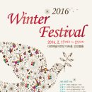 '행복한 동행', 대전예술의전당 2016 Winter Festival 이미지