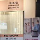 바디닥터 부천휴먼월드대리점 이미지
