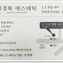 이경화에스테틱