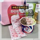 배스킨라빈스도림점 | 베스킨라빈스 파인트 3가지 맛, 춘식이반할수박에 초콜릿프레첼 디노젤리