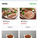 익산 족발 가마솥영양왕족발 앞다리 대짜 시켰어요