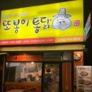 또봉이통닭대구숙천점 이미지